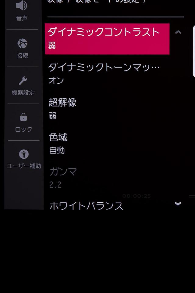 画像: 「映像」・「HDR映像モード」から『シネマダーク』で視聴。暗部描写の調整のため、「映像」・「プロ設定」の「ダイナミックコントラスト」を『オフ』から『弱』に設定