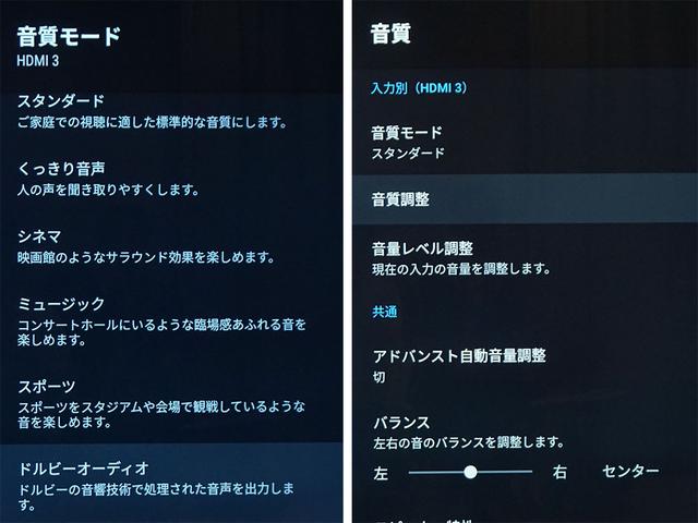 画像: KJ-85Z9Hはドルビーアトモスのデコード機能も搭載しており、それらを2.2chに変換して再生してくれる。ブルーレイなどのサラウンド音源を、元のニュアンスを残したまま楽しみたい場合は、音質モードで「ドルビーオーディオ」を選ぶといいだろう