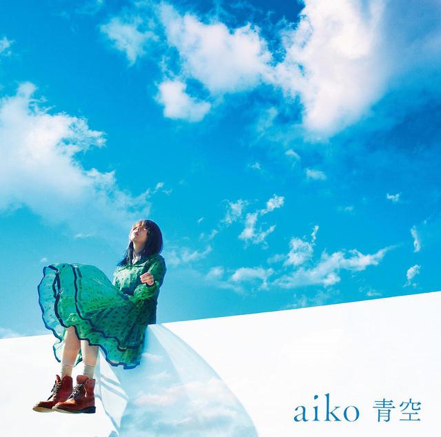 画像: 青空 / aiko