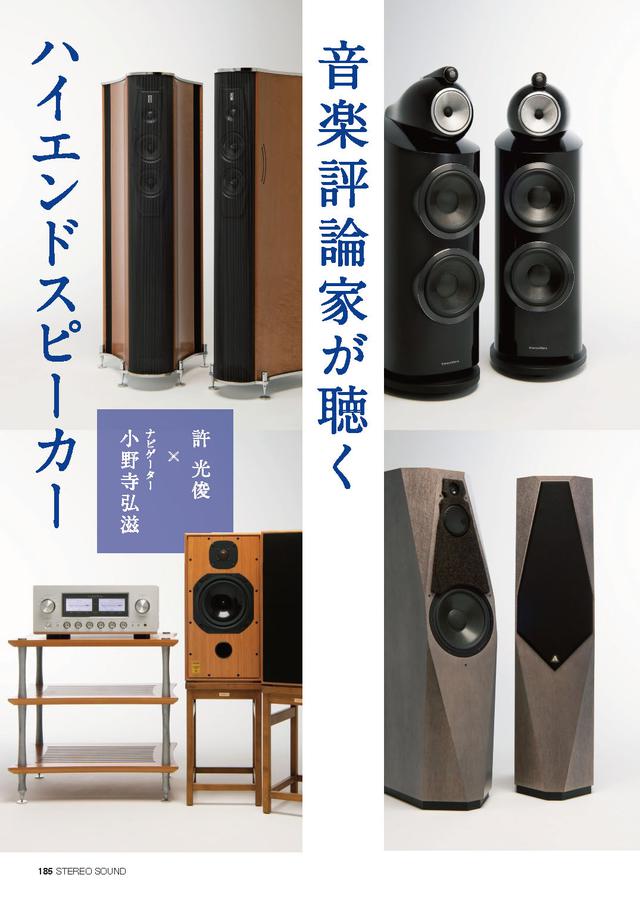 画像1: 音楽評論家が聴くハイエンドスピーカー