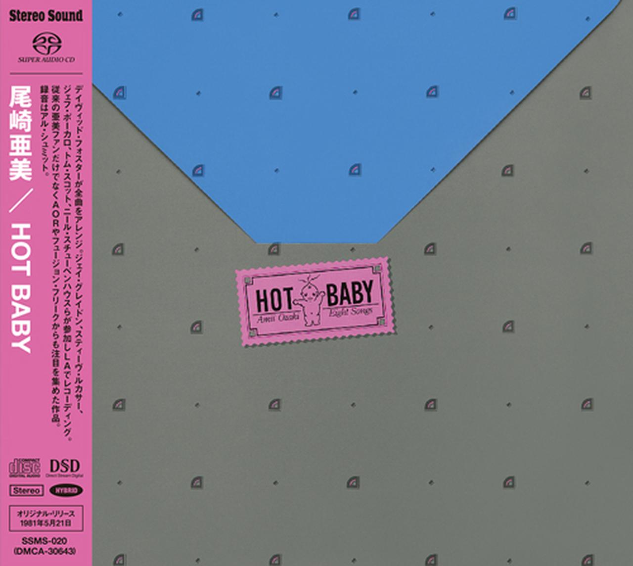 SACD⚫︎岩崎宏美 「Wish+6」⚫︎タワーレコード限定700枚⚫︎完売品