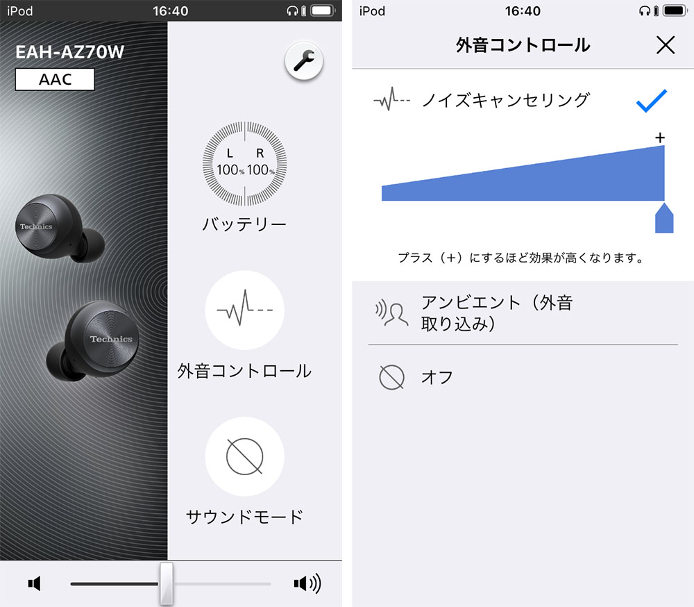 画像: EAH-AZ70W用に提供されている各種設定用アプリを使えば、左右のバッテリー残量や再生モードの確認も簡単にできる(左)。右はノイズキャンセリングの切り替え画面で、100段階の効果をアナログ感覚で調整できる