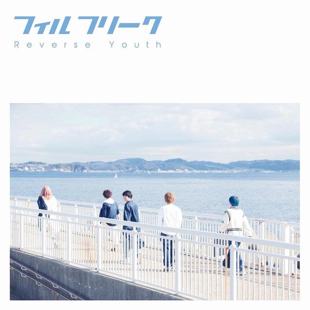 画像: Reverse Youth / フィルフリーク