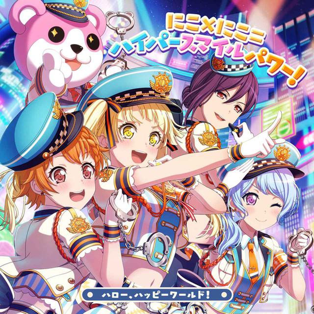 画像: にこ×にこ=ハイパースマイルパワー!/ハロー、ハッピーワールド!