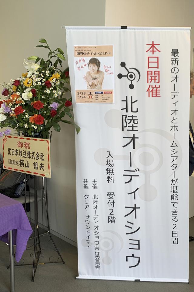 画像: 2019年開催 第4回北陸オーディオショウから