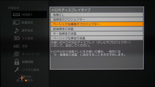 画像: パナソニックUB9000(BDプレーヤー)のトーンマップ機能を使用するため、UB9000の初期設定画面で「HDRディスプレイタイプ」を『ベーシックな輝度のプロジェクター』にした