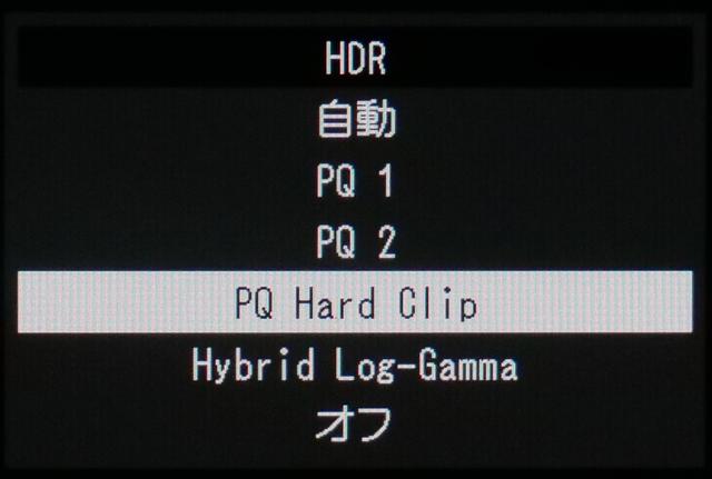 画像: HDR10コンテンツを表示する際、今回のように出力機器側でトーンマッピングを行なう場合は、FORIS NOVAのHDR設定を『PQ Hard Clip』にしておく。330nit以上をクリップさせる設定だ
