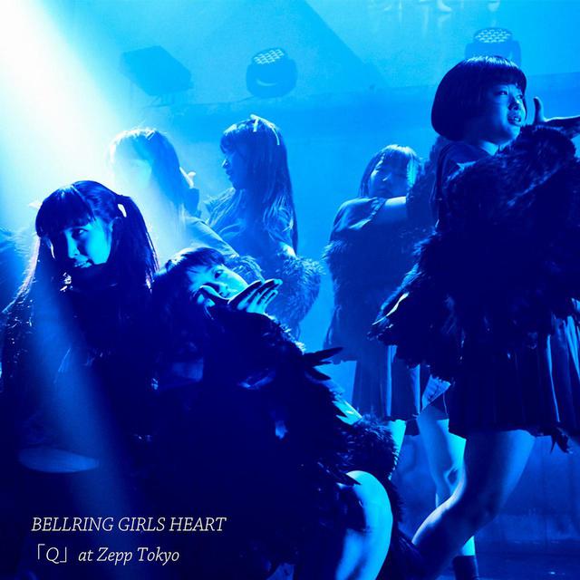 画像: 「Q」at Zepp Tokyo(24bit/48kHz) / BELLRING少女ハート
