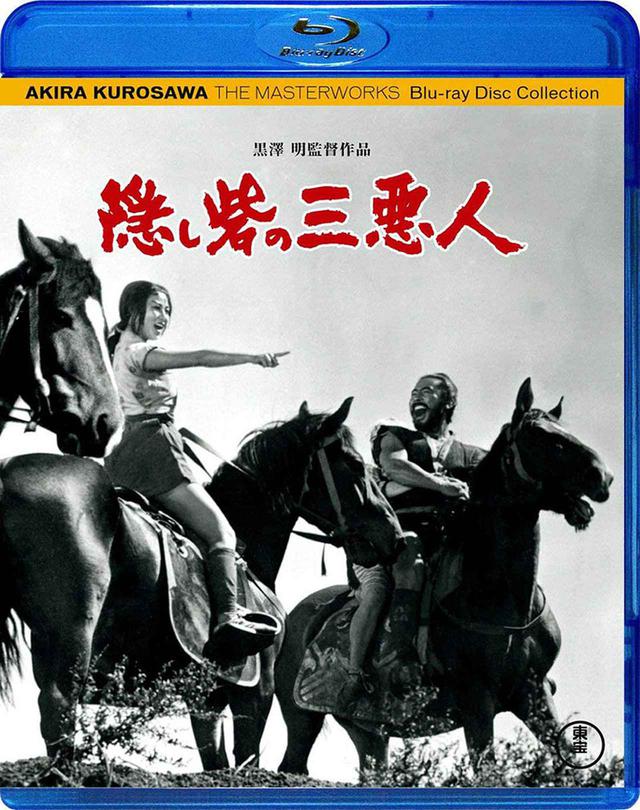 画像: 『隠し砦の三悪人』 ¥4,700(税別)