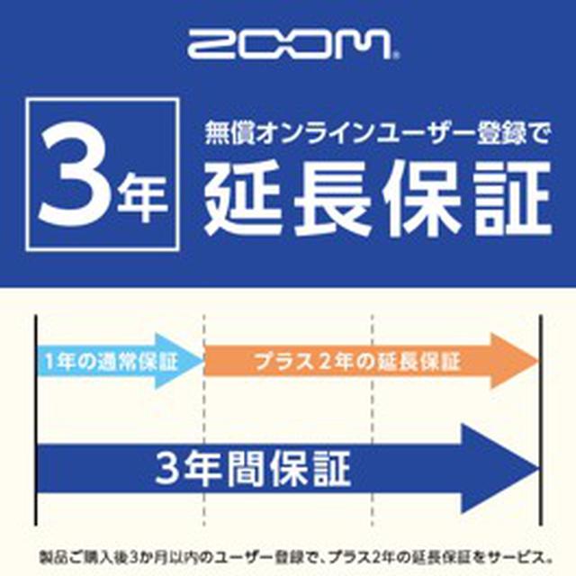 画像: ZOOM オンライン登録ユーザーに、3年延長保証サービスを無償提供 。1年の通常保証プラス2年の延長保証で3年間の保証へ