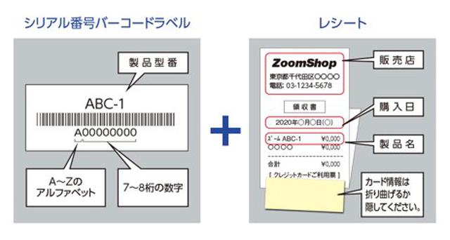 画像: B : QRコード無しの保証書が同梱されている場合