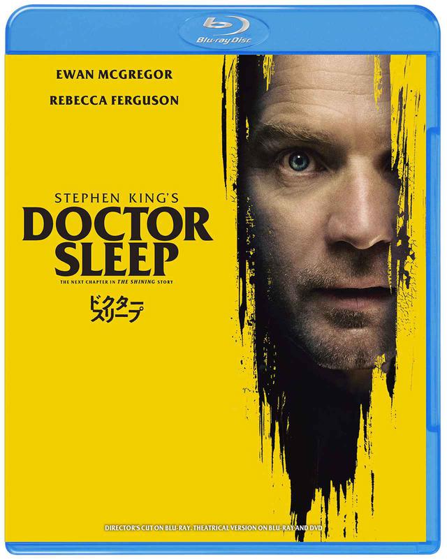 画像: 『ドクター・スリープ ブルーレイ&DVDセット』 ¥4,980(税込)