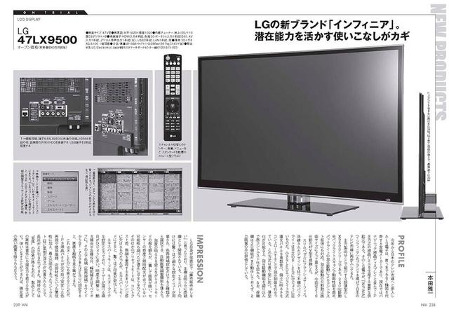 画像: LGの新ブランド「インフィニア」。潜在能力を活かす使いこなしがカギ