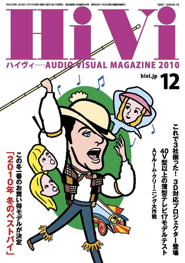画像: 以下の記事はHiVi2010年12月号に掲載されています