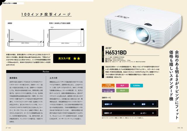 画像: 各機種のレビューには投写時の設置イメージ図を掲載。機種によって投写距離は大きく異なる場合もある。もっとも注意したい部分だ