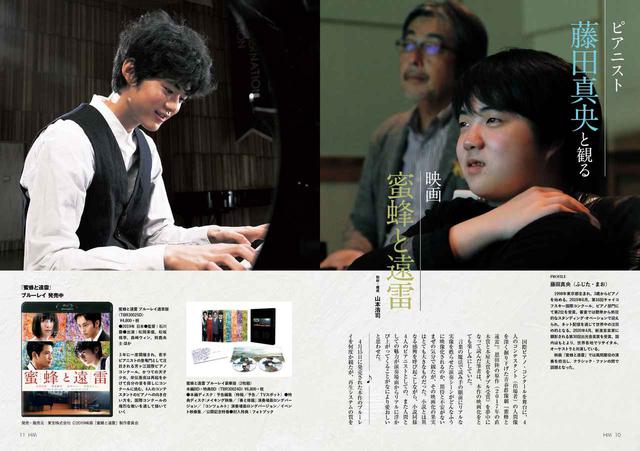 画像: 今月の注目ソフトはBlu-rayで発売された『蜜蜂と遠雷』。本作でピアノの演奏を担当したピアニスト藤田真央さんがHiVi視聴室に来訪。ホームシアター環境での再生を体験していただいた