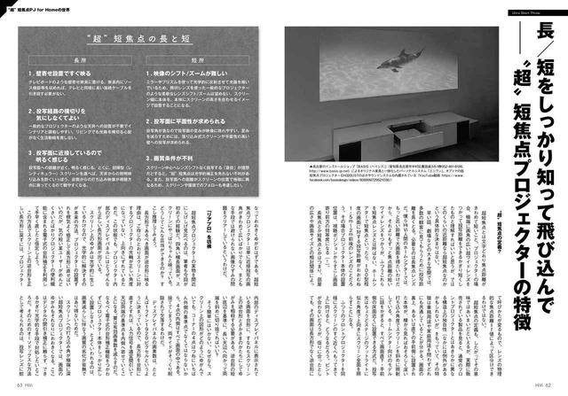 画像: 今選ぶなら、「超短焦点」プロジェクターも有力候補になる。スクリーン(壁)の目の前に置けるほど投写距離が短いこれらがもたらすメリットとは?