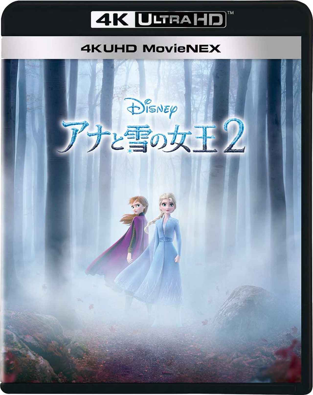 今週発売のBlu-rayディスクソフト一覧［2020年5/10～5/16］『アナ雪2