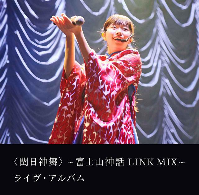 画像: 〈閏日神舞〉〜富士山神話 LINK MIX〜 ライヴアルバム / 3776