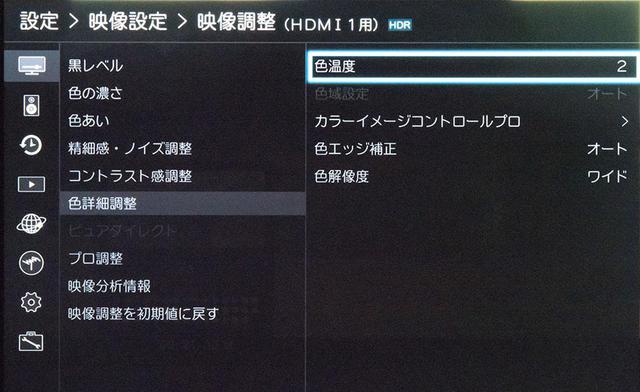 画像: 色温度は「2」をチョイス。Z740Xの場合はこの状態では6500Kに設定されるとのことで、ヌケのいいクリアーな映像が楽しめた。もう少ししっとりしたニュアンスが好きな方は色温度の数値を下げるか、「RGBゲイン設定」を追い込んでみるといいだろう