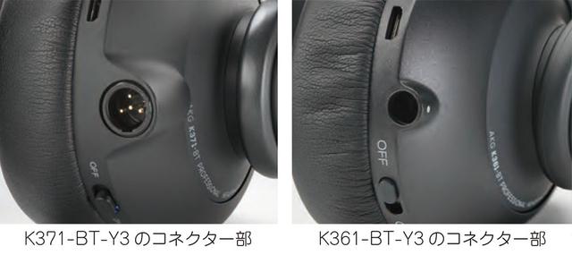 画像: AKGプロフェッショナル・ヘッドホン初のワイヤレス再生対応モデル「K371-BT-Y3」「K361-BT-Y3」。いつでもどこでもプロが求める音質でモニターできる