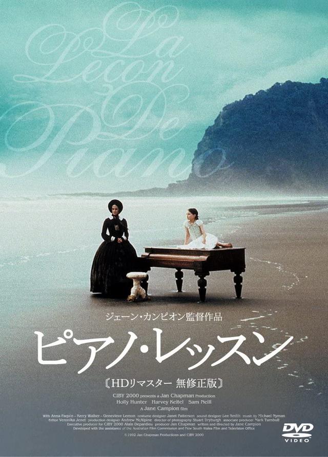画像: 『ピアノ・レッスン <HDリマスター版>Blu-ray』¥3,800(税別)