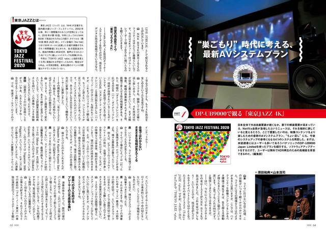 画像: 第2特集として、“巣ごもり”需要に合わせた最新AVシステムプランをどうぞ。本格派のシアターバーから、“ちょい足し”前提の今様AVシステム構築プランまで。Amazon Prime Video、Netflixがこれまで以上に楽しめます