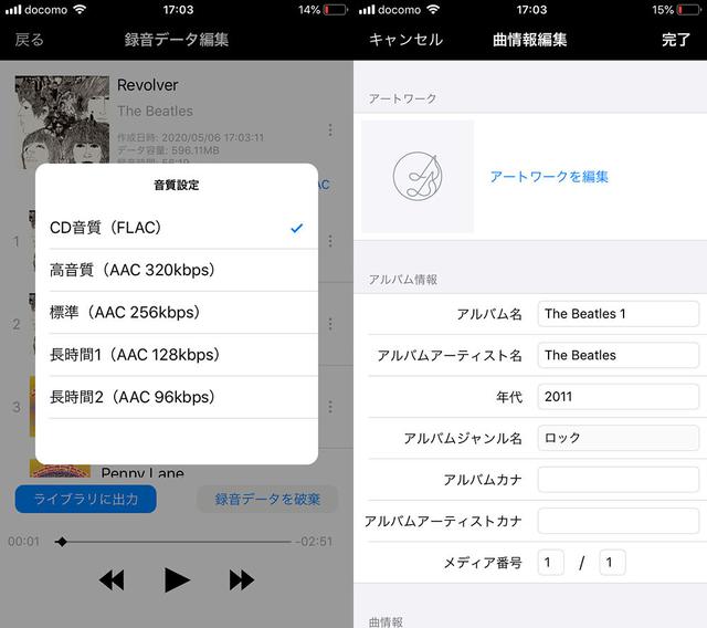画像: 録音データを本体メモリーに保存する際に、どのクォリティで残すかを決めておく。また取り込んだ楽曲のメタデータは曲ごとに編集可能だ