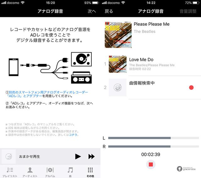 画像: 専用アプリ「CDレコミュージック」を起動し、「アナログ録音」を選ぶと左のメニューが表示される。接続をすませて「次へ」を押すと右のような画面になり、録音ボタンを押せばデジタルアーカイブがスタートする。曲名検索は自動で行われる