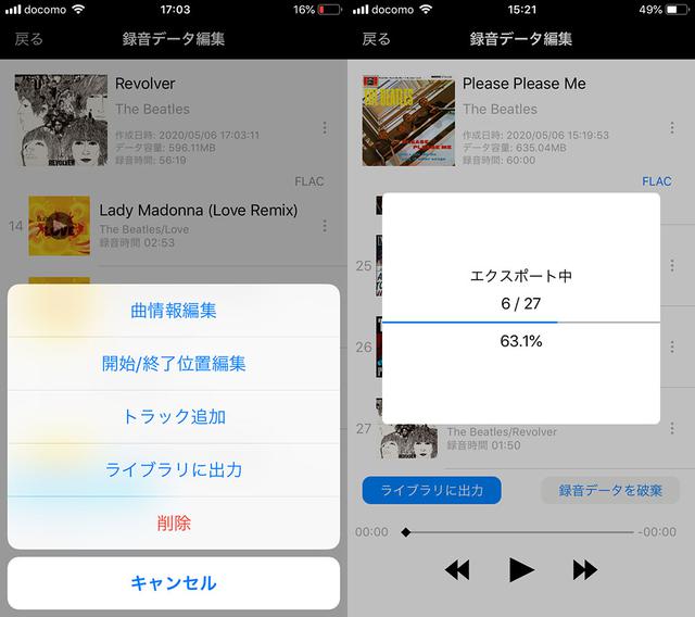 画像: 録音や編集が終わり、「ライブラリに出力」を選ぶと初めてデータが本体メモリーに保存される