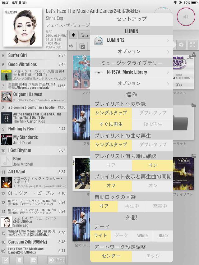 画像: コントロールアプリ 「LUMIN APP」 (無料) ●サポートデバイス:iPad(v2以上)/iOS8.0以上推奨/Retinaディスプレイ対応、Android:Android 4.0以上推奨 ●特長:MQAサポート、Tidal/Qobuz/TuneInラジオネイティブサポート、ハイレゾリューションアートワーク対応、AirPlay対応、マルチタグ対応('Composer'タグ含む)、プレイリスト保存(Tidal, Qobuz含む)、検索機能を用意 ルーミンでは、自社製品の操作用アプリ(iOS、アンドロイド)を無償で提供している。今回はiPad版でコントロールしているが、楽曲の一覧性も高く、慣れるととても使いやすい