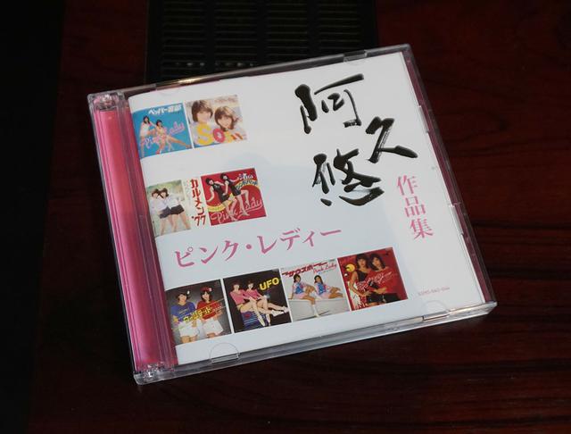 画像: 5月24日に発売したピンク・レディーの『阿久悠 作品集』。SACDとCDの2枚組で、それぞれに「ペッパー警部」から「恋愛印象派」までの16曲を収録