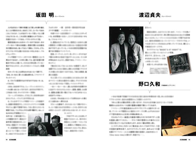 画像: ・店主ゆかりの方々、「ベイシー」そして「Swifty」を語る