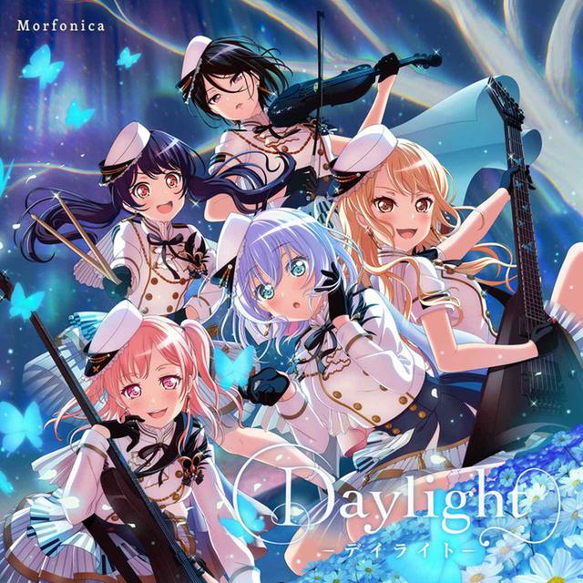 画像: Daylight -デイライト-/Morfonica