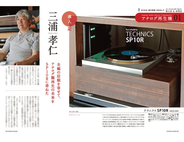 画像2: 特集1 さらなる《音の高峰》をめざして ソース・コンポーネント導入記&試用記