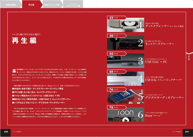 画像: Roon以外の再生方法についても、各カテゴリーの最新モデルを使ったガイドにアップデート。ネットワークプレーヤー、USB DAC、ミュージックサーバー(オーディオ専用NAS)など各製品の使い方、メリット/デメリットを解説します