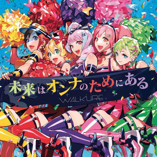 画像: 「劇場版マクロスΔ 絶対LIVE!!!!!!」イメージソング 未来はオンナのためにある/ワルキューレ