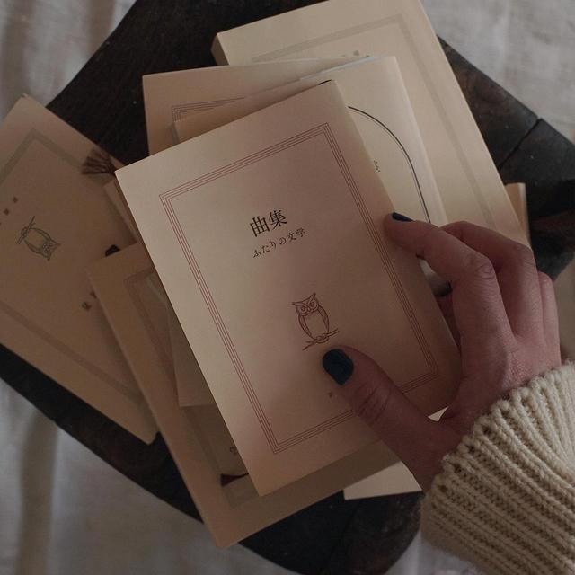 画像: 曲集 / ふたりの文学