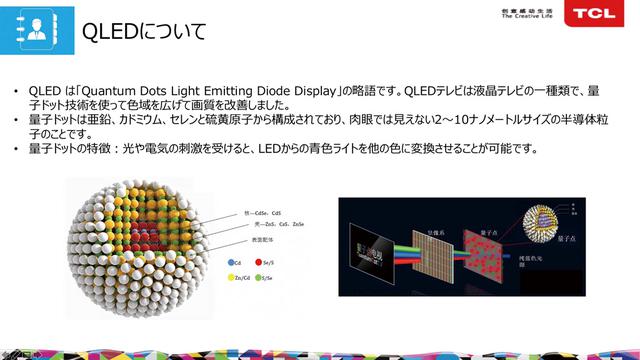 画像6: メーカー別最新4K/8Kテレビラインナップ ②『TCL』。世界第2位のテレビメーカーがQLED液晶で日本に本格進出する。+TCL JAPAN ELECTRONICS 社長インタビュー