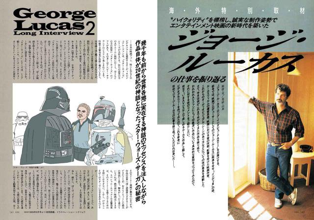 画像: 本誌6月号『スター・ウォーズ』特集で前編を掲載した、1989年の貴重なジョージ・ルーカスインタビューの後編を掲載