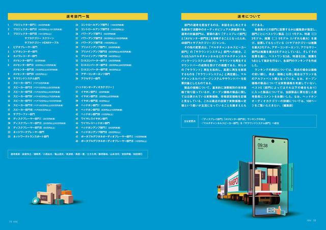 画像: 2020夏のベストバイの分類は、48部門+サブカテゴリー2ジャンル。アンプやスピーカーなどだけでなく、ヘッドホン/イヤホンやサウンドバーなども網羅
