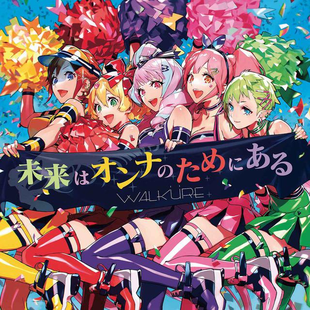 画像: 「劇場版マクロスΔ 絶対LIVE!!!!!!」イメージソング 未来はオンナのためにある / ワルキューレ