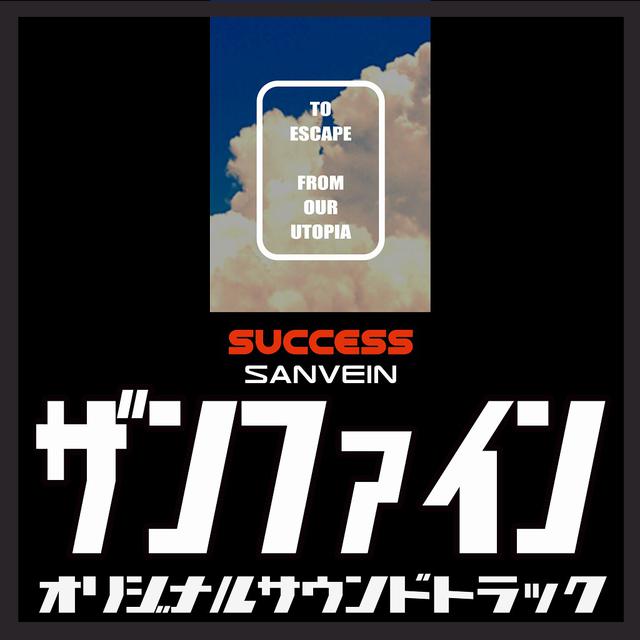 画像: ザンファイン オリジナルサウンドトラック / SUCCESS Corp. Audio Production Unit