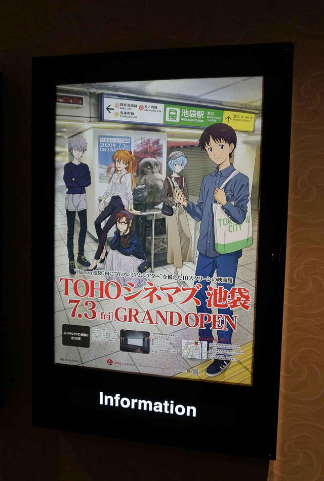 画像: TOHOシネマズ池袋では、『シン・エヴァンゲリオン劇場版』とコラボレーションし、劇場のグランドオープンおよび映画の公開に向けて“マンガ・アニメの聖地”池袋を盛り上げている。写真はシンジ、カヲル、アスカ、レイ、マリの5人が池袋駅の「いけふくろう」で集合し「TOHOシネマズ池袋」に向かう描き下ろしポスター