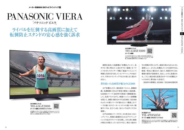 画像: メーカー別の4K/8Kテレビの「最新ラインナップ」および「おすすめモデル」を6ページずつで紹介(主要メーカーのみ)