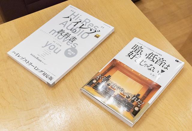 画像: 右が永瀬さんの著作『暗い低音は好きじゃない!』(CDジャーナル刊)で、左は土方さんの最新著作『ハイレゾの教科書 ハイレゾストリーミング対応版』(StereoSound刊)