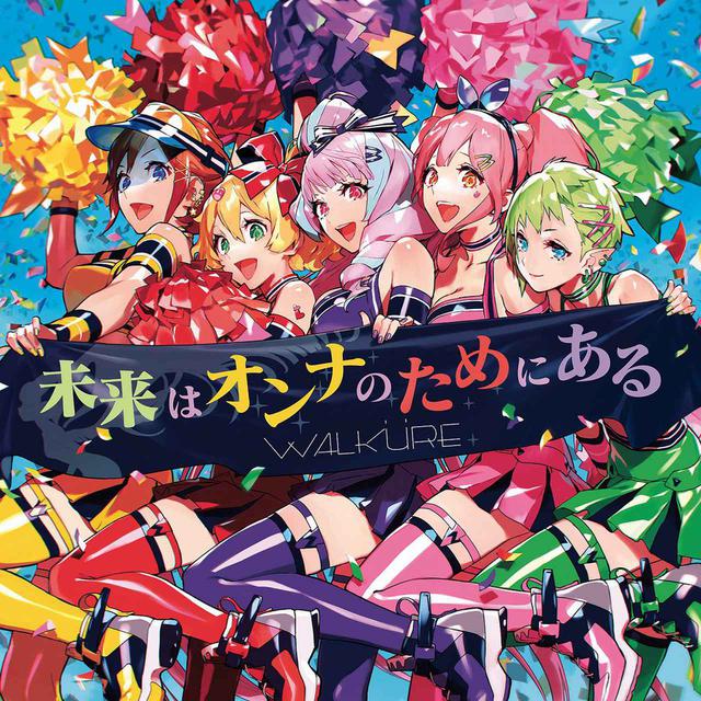 画像: 「劇場版マクロスΔ 絶対LIVE!!!!!!」イメージソング 未来はオンナのためにある / ワルキューレ