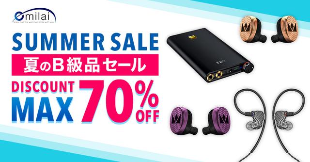 画像: エミライが、FiiOのユニバーサルIEM「FA9」「FA7」「FA1」の3モデルをオンラインショップで取り扱い開始。お目当ての品物が格安で手に入る「エミライ夏のB級品セール」もスタート