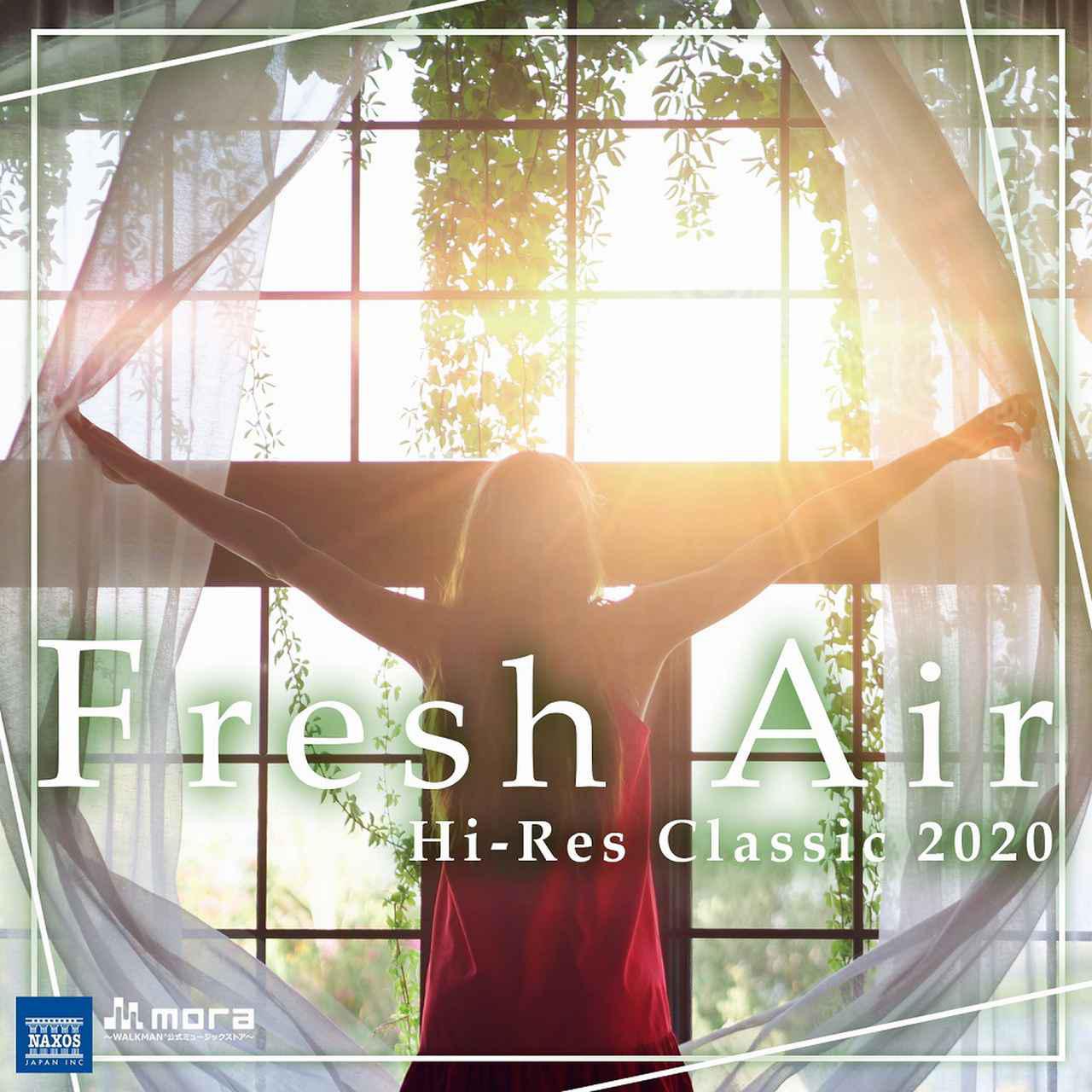画像: ハイレゾクラシック2020 Fresh Air / Various Artists