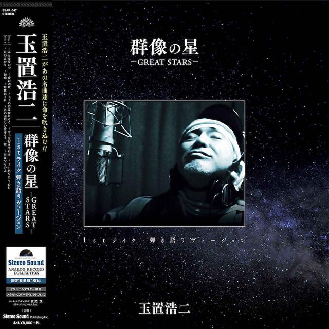 安全地帯、8月19日発売の伝説の甲子園球場ライブのCD・LP